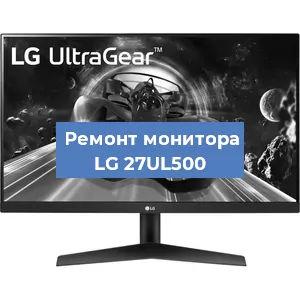 Замена конденсаторов на мониторе LG 27UL500 в Перми